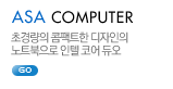 ASA COMPUTER